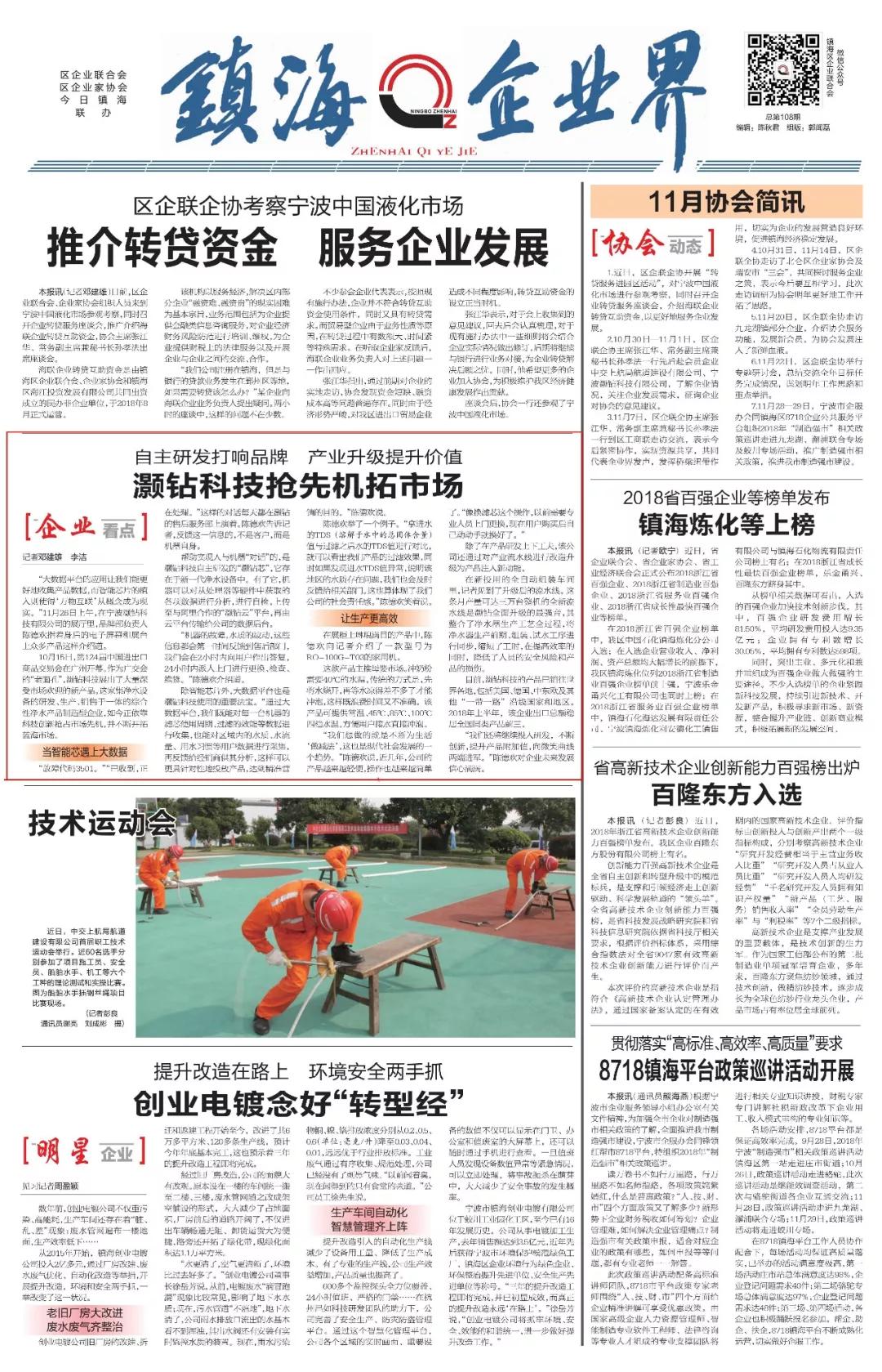 OMG!灝鉆科技一不小心又上頭條啦！.jpg
